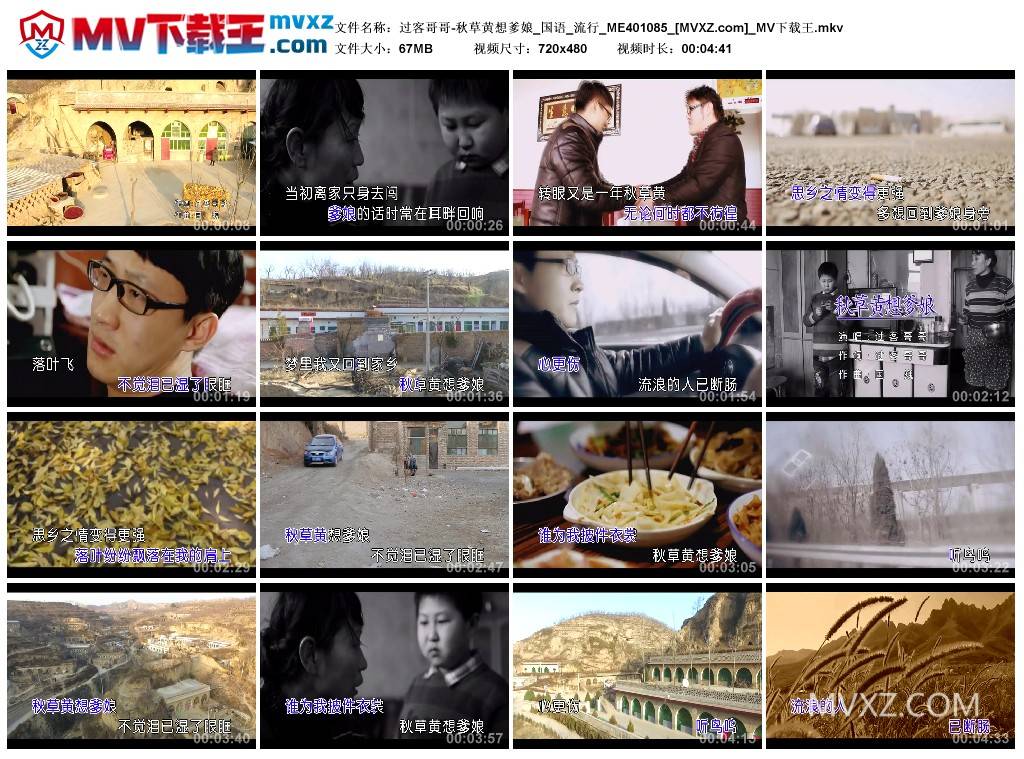 过客哥哥-秋草黄想爹娘_国语_流行_ME401085